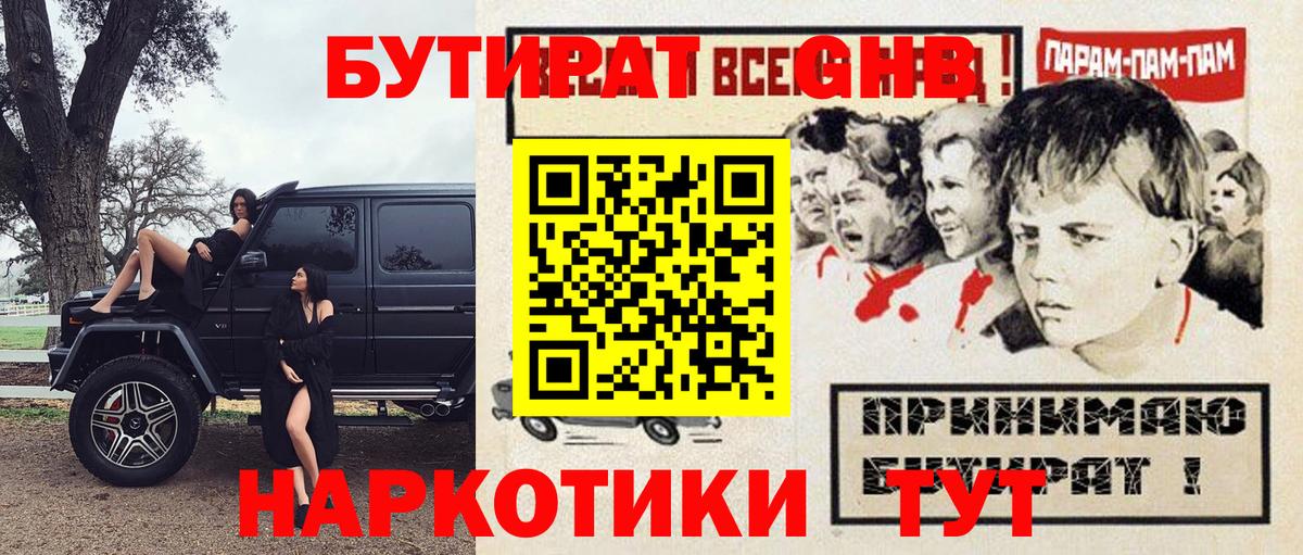 Бутират жидкий экстази  БУТИРАТ  Кирово-Чепецк  Вход с VPN 