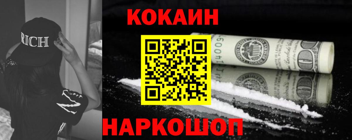 КОКАИН Columbia  Кокаин Перу  Cocaine  Кирово-Чепецк  Вход с VPN 
