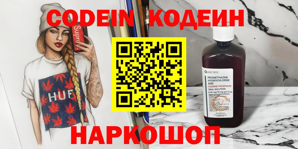 Codein Purple Drank  Кодеин Purple Drank  Кирово-Чепецк  Вход с VPN 