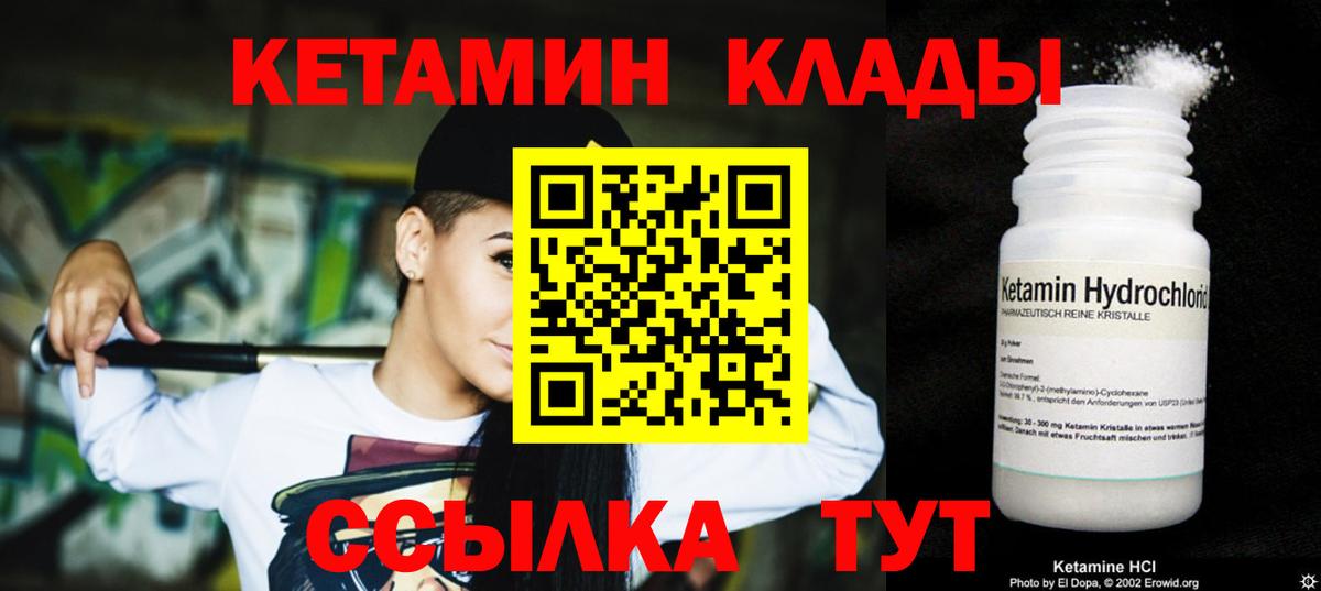 Кетамин VHQ Кирово-Чепецк